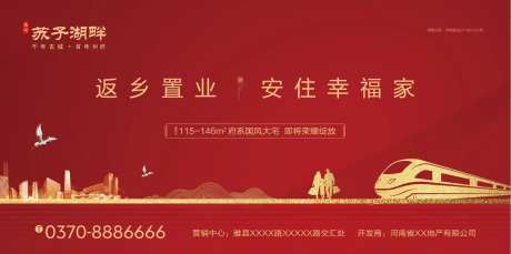 房地产返乡置业返乡季海报展板-采灵感-https://www.cailinggan.com/