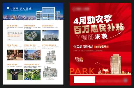 你买房我补贴宣传单页-采灵感-https://www.cailinggan.com/