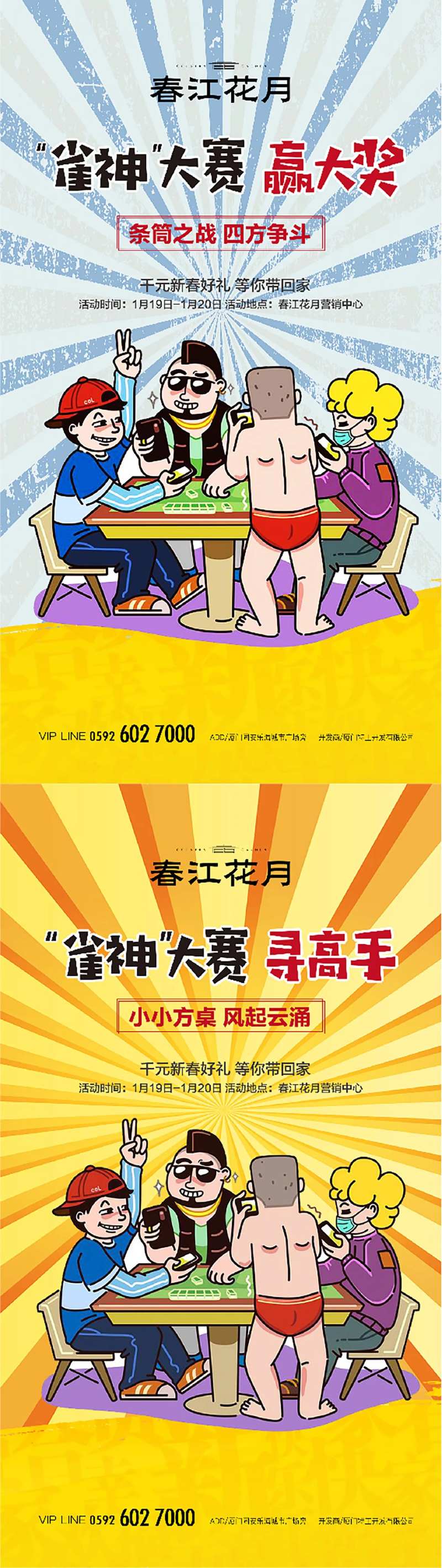麻将雀神大赛插画海报-采灵感-cailinggan.com