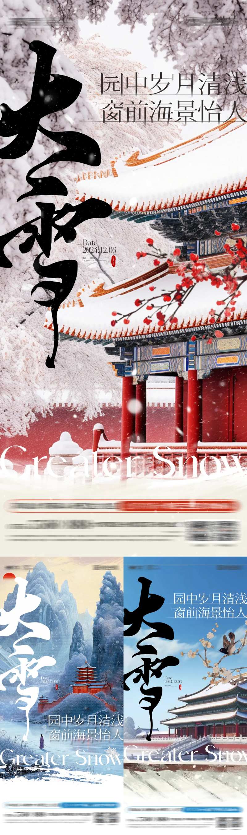 地产节气节日小雪大雪霜降立冬海报微信-采灵感-cailinggan.com