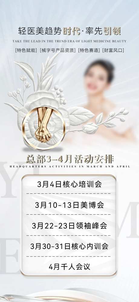 会议安排简约海报-采灵感-https://www.cailinggan.com/