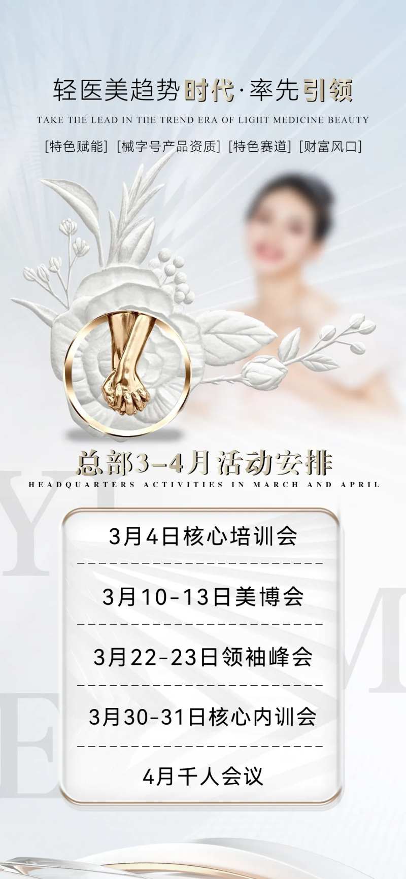 会议安排简约海报-采灵感-cailinggan.com
