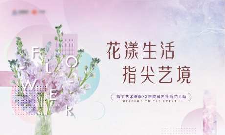 花艺社团活动主画面-采灵感-https://www.cailinggan.com/