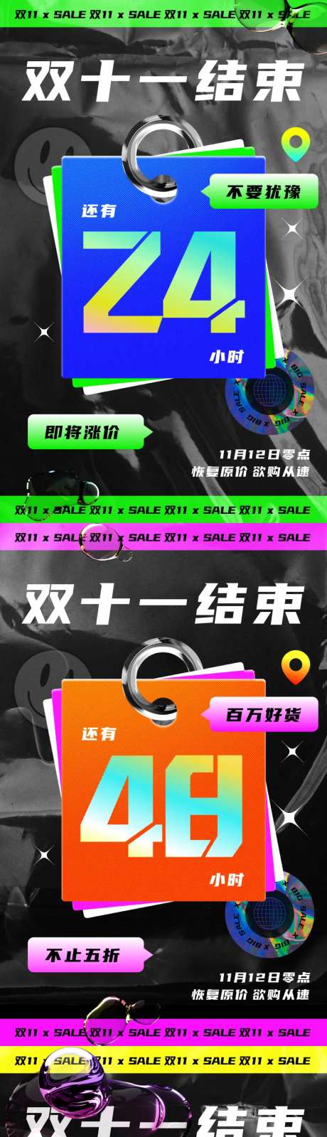 创意潮流双11倒计时促销海报-采灵感-https://www.cailinggan.com/
