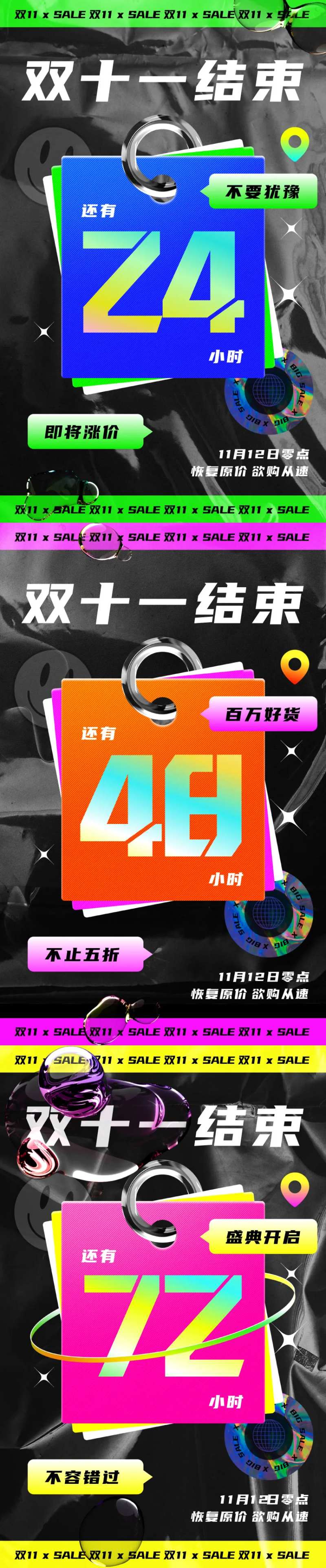 创意潮流双11倒计时促销海报-采灵感-cailinggan.com