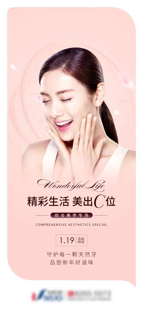口腔美学海报-采灵感-https://www.cailinggan.com/
