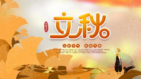 立秋落叶插画展板-采灵感-https://www.cailinggan.com/