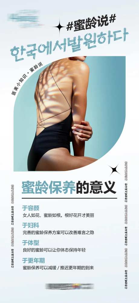 医美女性私密蜜龄保养的意义海报-采灵感-https://www.cailinggan.com/