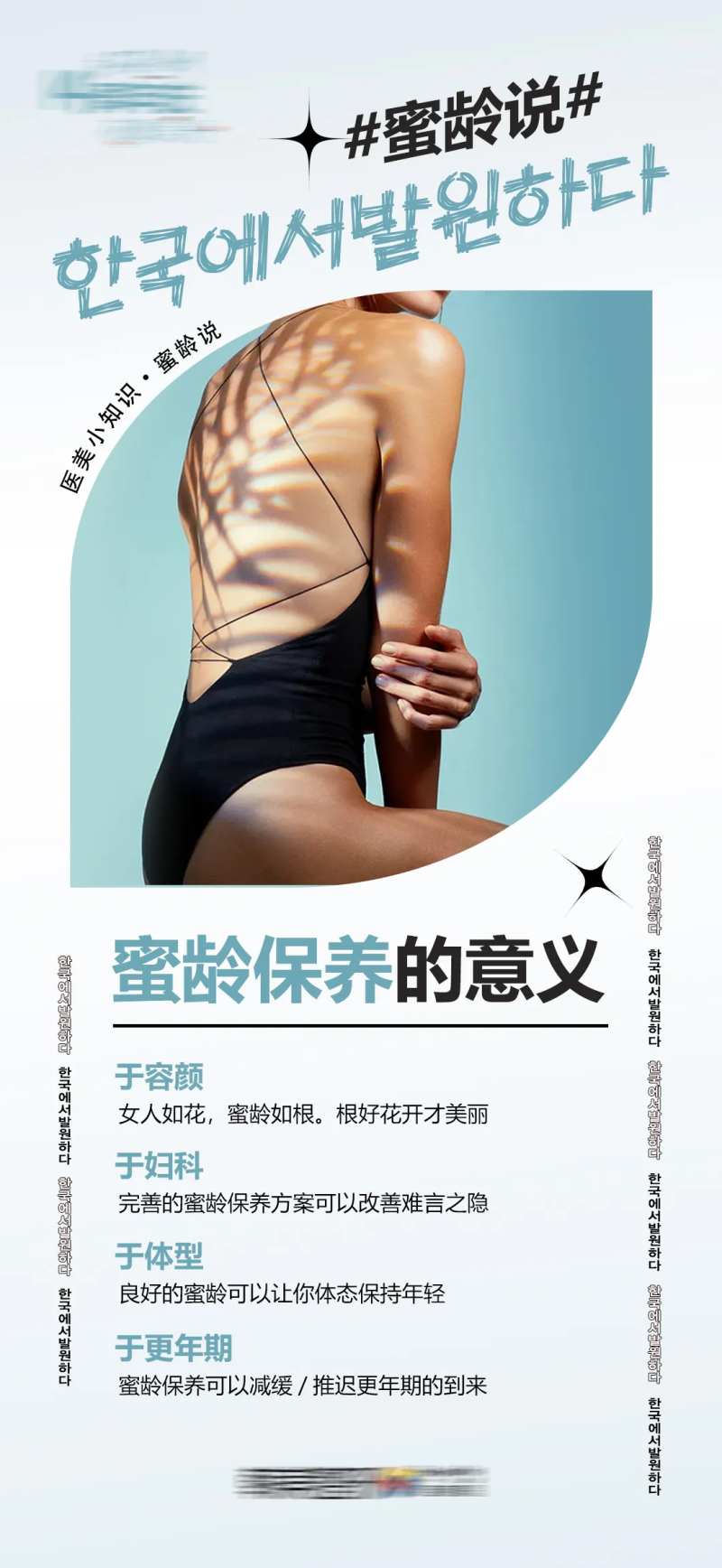 医美女性私密蜜龄保养的意义海报-采灵感-cailinggan.com