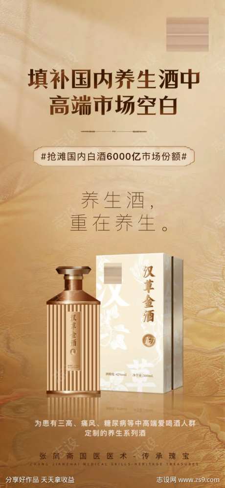 白酒养生酒-采灵感-https://www.cailinggan.com/