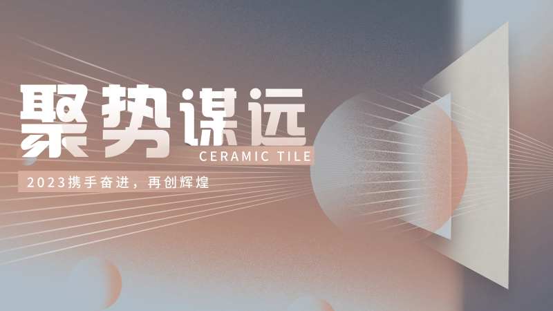 企业活动主kv-采灵感-cailinggan.com