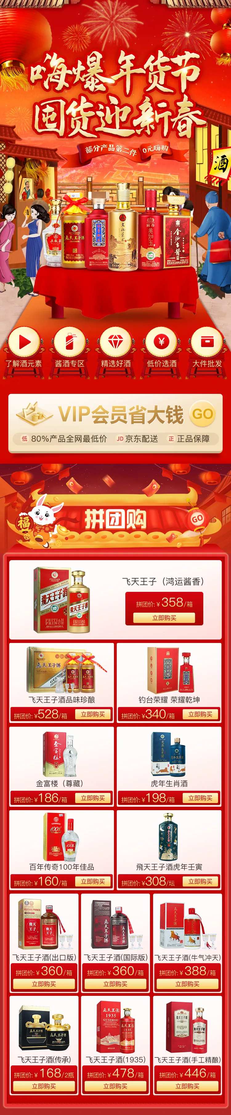 嗨爆年货节-采灵感-cailinggan.com