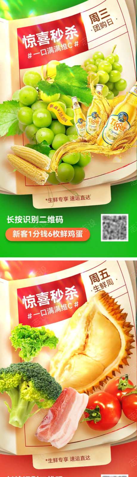 超市水果生鲜社群团购日优惠海报-采灵感-https://www.cailinggan.com/