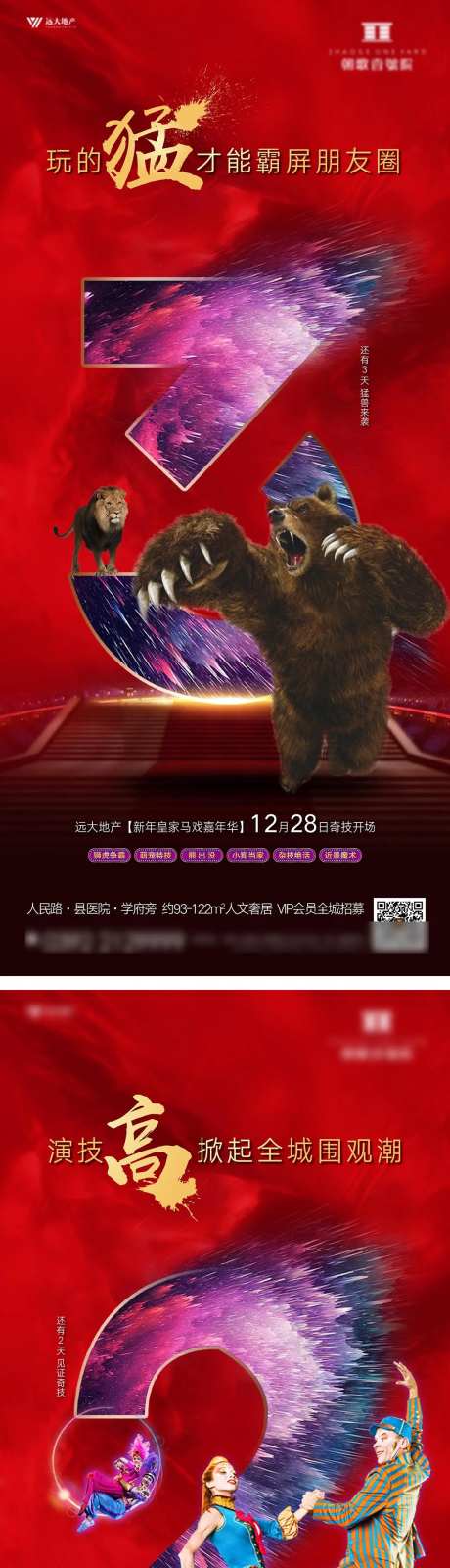 马戏团杂技倒计时海报-采灵感-https://www.cailinggan.com/
