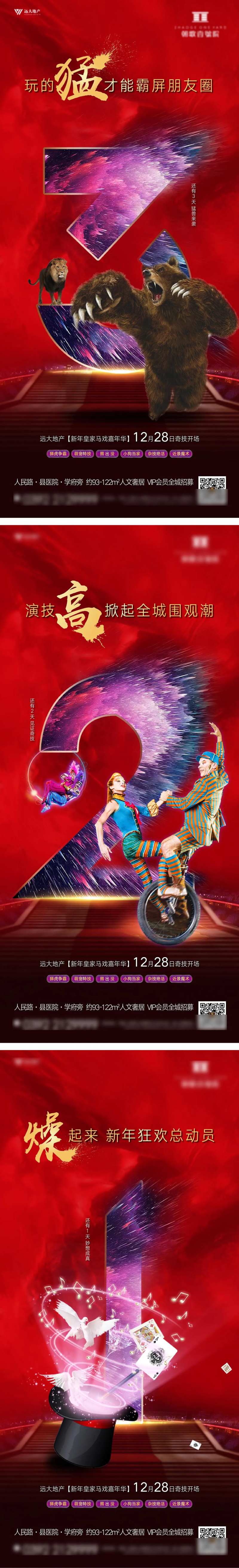 马戏团杂技倒计时海报-采灵感-cailinggan.com