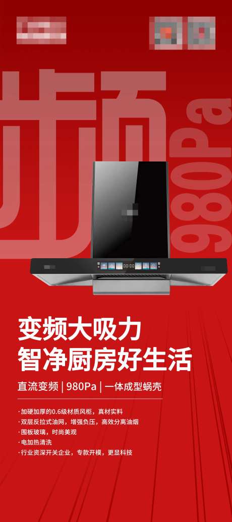 吸油烟机海报-采灵感-https://www.cailinggan.com/