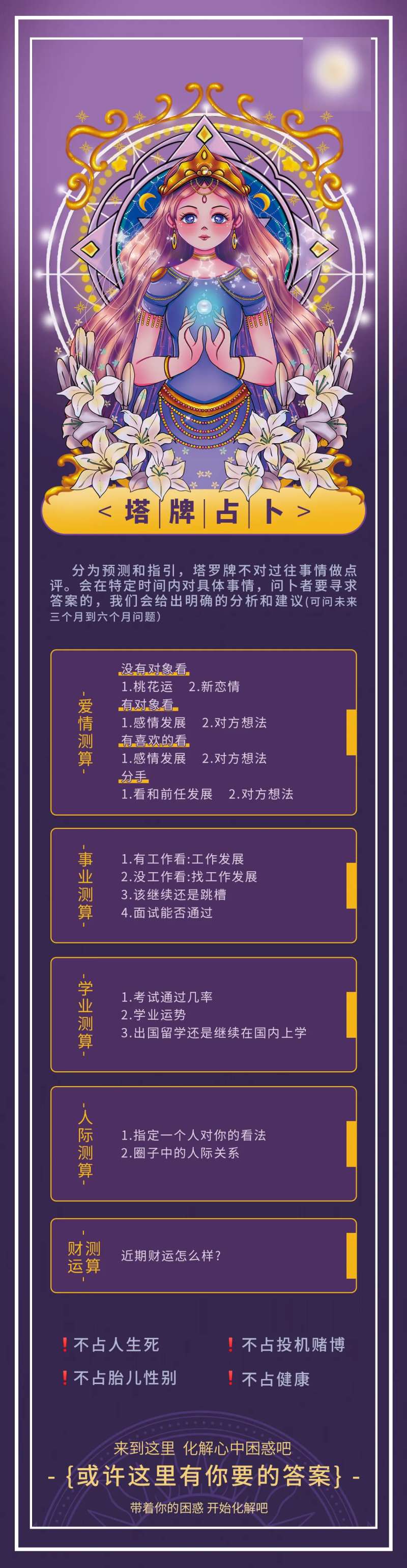 塔牌占卜长图-采灵感-cailinggan.com