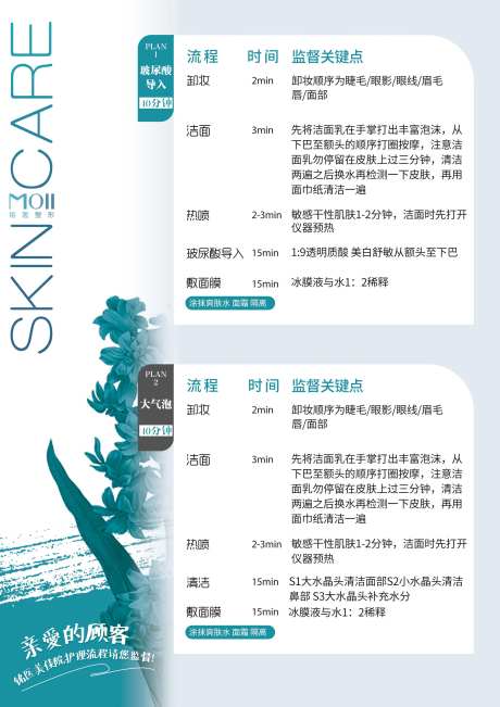 美容价格表单-采灵感-https://www.cailinggan.com/