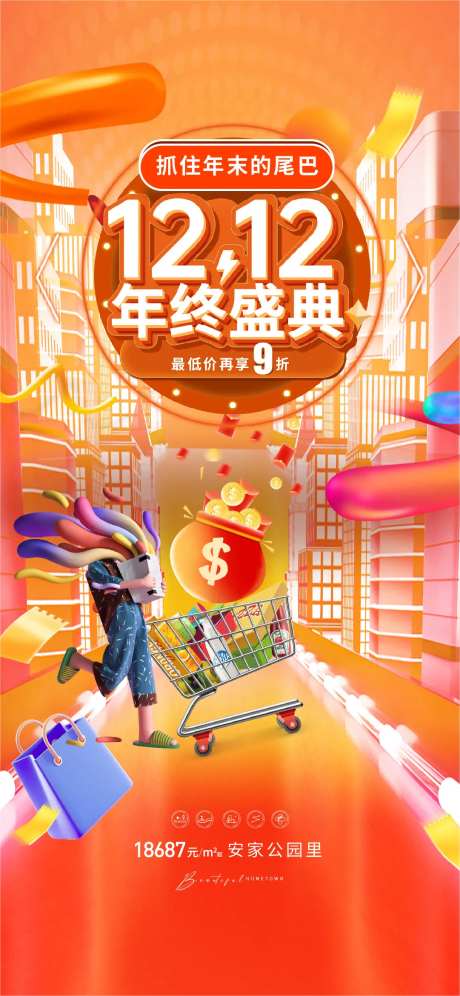 双十二年终盛典活动海报-采灵感-https://www.cailinggan.com/