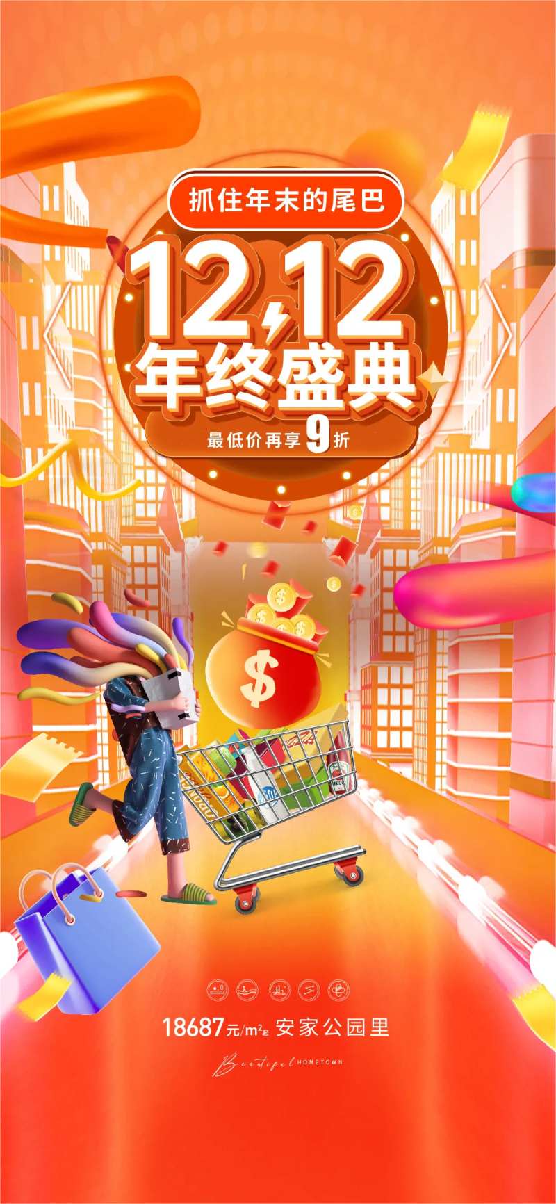 双十二年终盛典活动海报-采灵感-cailinggan.com
