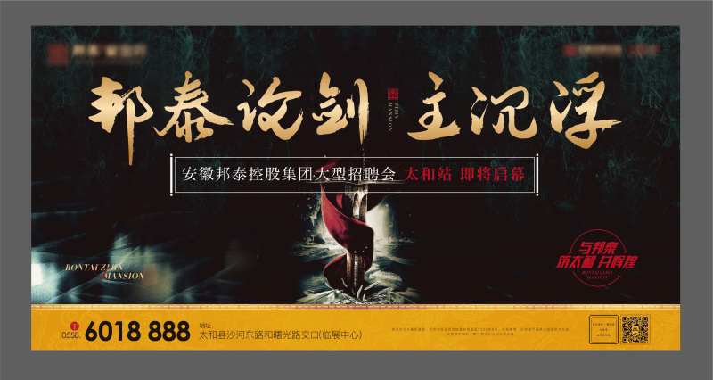 招聘会黑金大气活动展板                                                                                                                                                                                             -采灵感-cailinggan.com