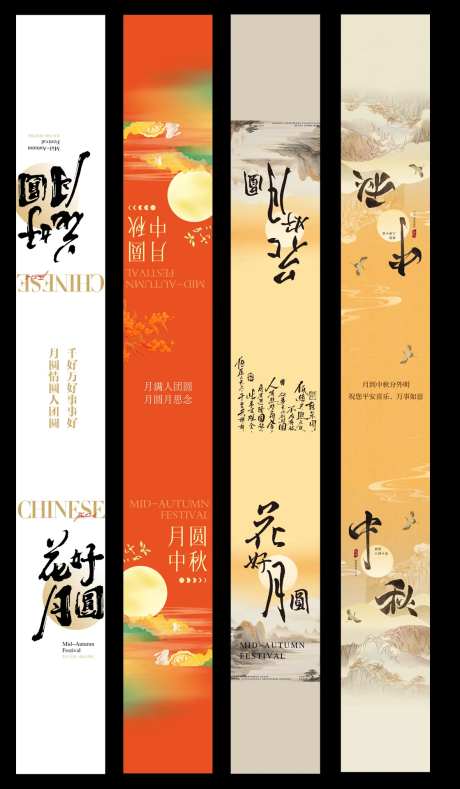 中秋节食品包装盒礼盒腰封海报-采灵感-https://www.cailinggan.com/