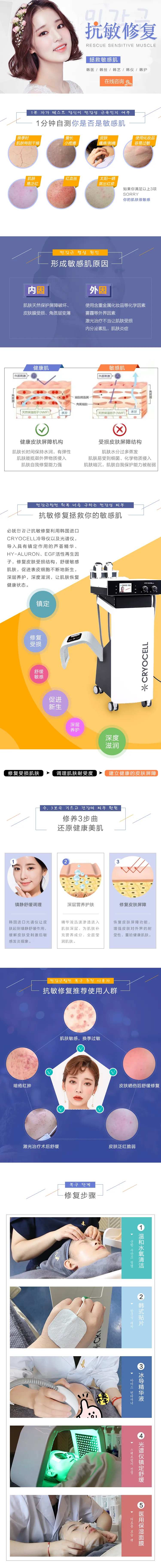 医美抗敏修复电商详情页-采灵感-cailinggan.com