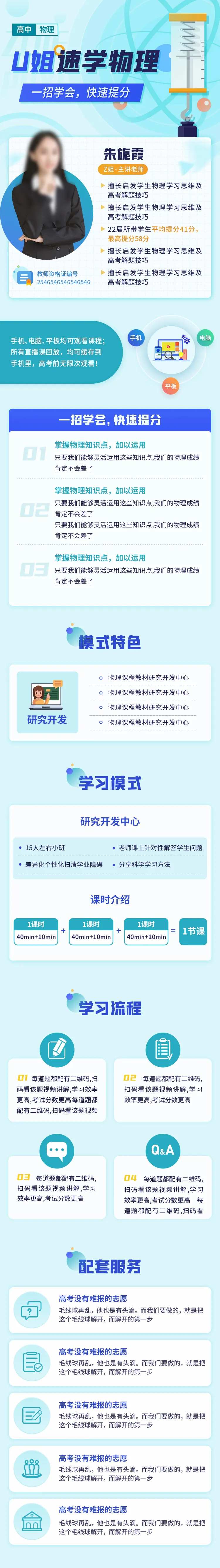 物理教育运营长图专题设计-采灵感-cailinggan.com