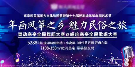 房地产文化旅游节文艺比赛背景板-采灵感-https://www.cailinggan.com/