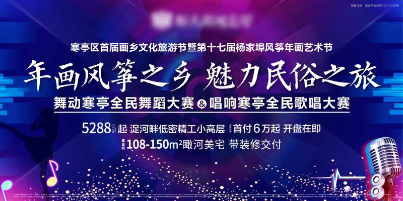 房地产文化旅游节文艺比赛背景板-采灵感-cailinggan.com