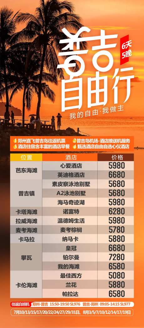 泰国普吉旅游海报-采灵感-https://www.cailinggan.com/