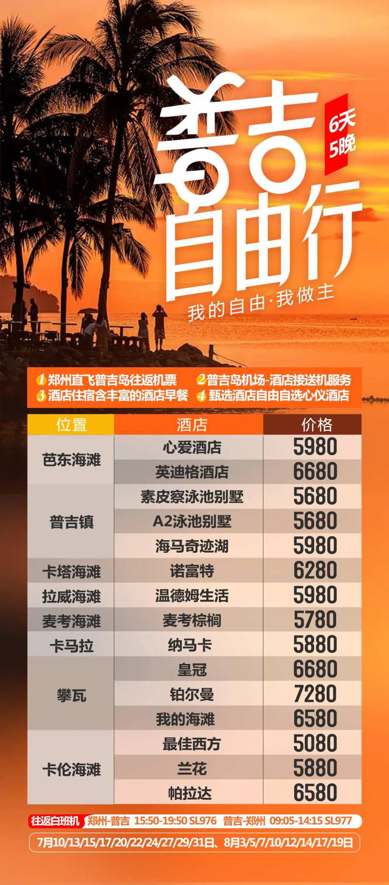 泰国普吉旅游海报-采灵感-cailinggan.com