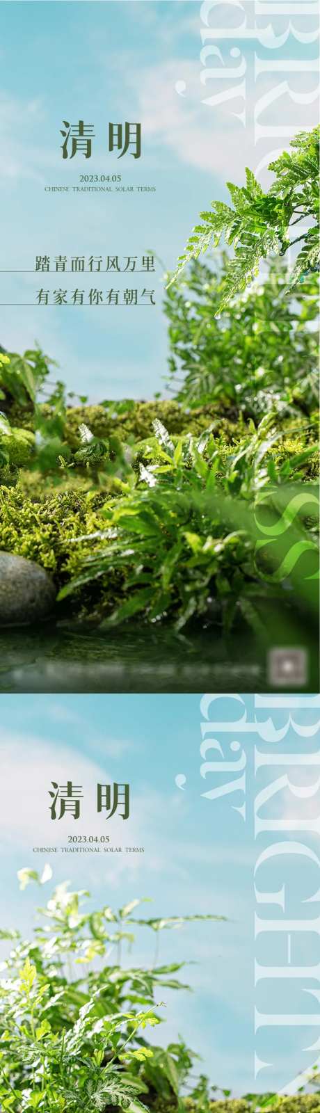 地产清明春分谷雨24节气海报-采灵感-https://www.cailinggan.com/