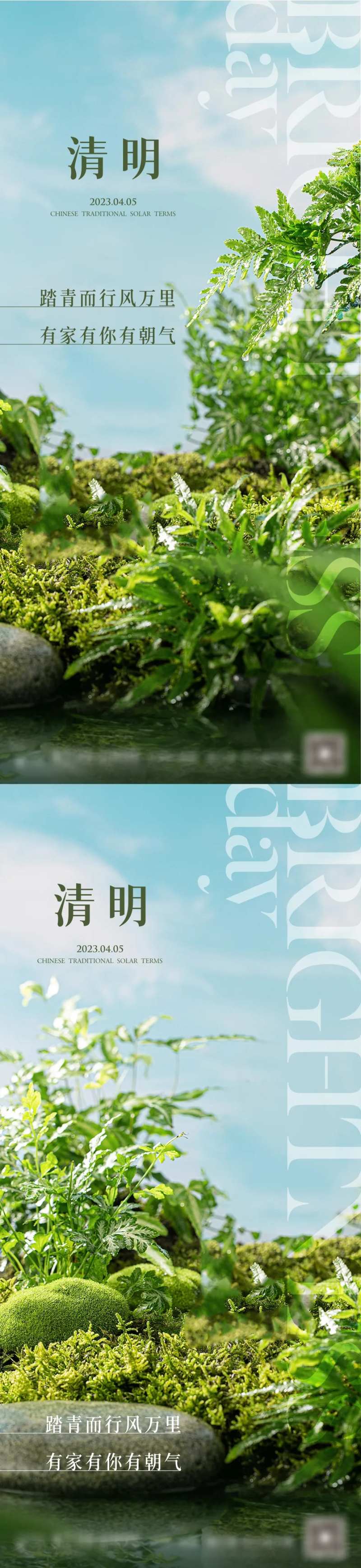 地产清明春分谷雨24节气海报-采灵感-cailinggan.com