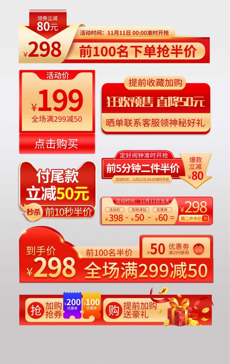 电商主图直通车图红色促销分类标签-采灵感-cailinggan.com
