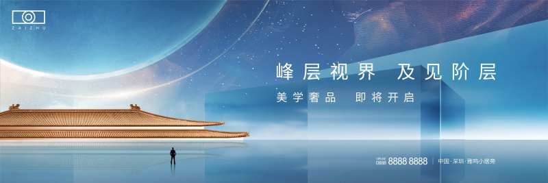 地产现代中式板式住宅主画面-采灵感-cailinggan.com