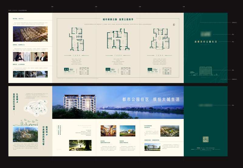都市公园地产五折页-采灵感-cailinggan.com