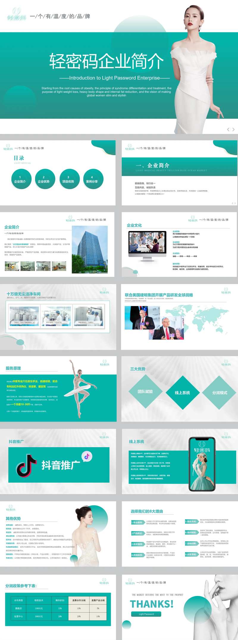 品牌介绍美业医美减肥PPT-采灵感-cailinggan.com