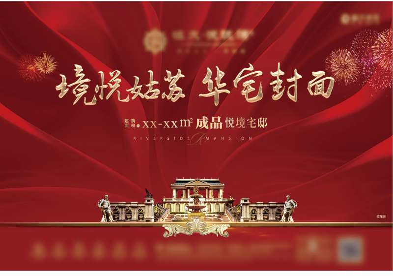地产背景板画面-采灵感-cailinggan.com