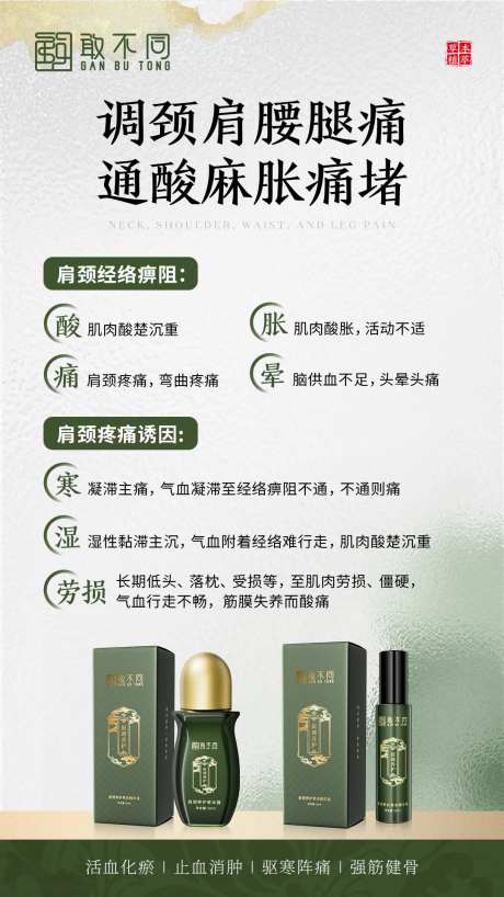 肩颈养护产品功效海报-采灵感-https://www.cailinggan.com/
