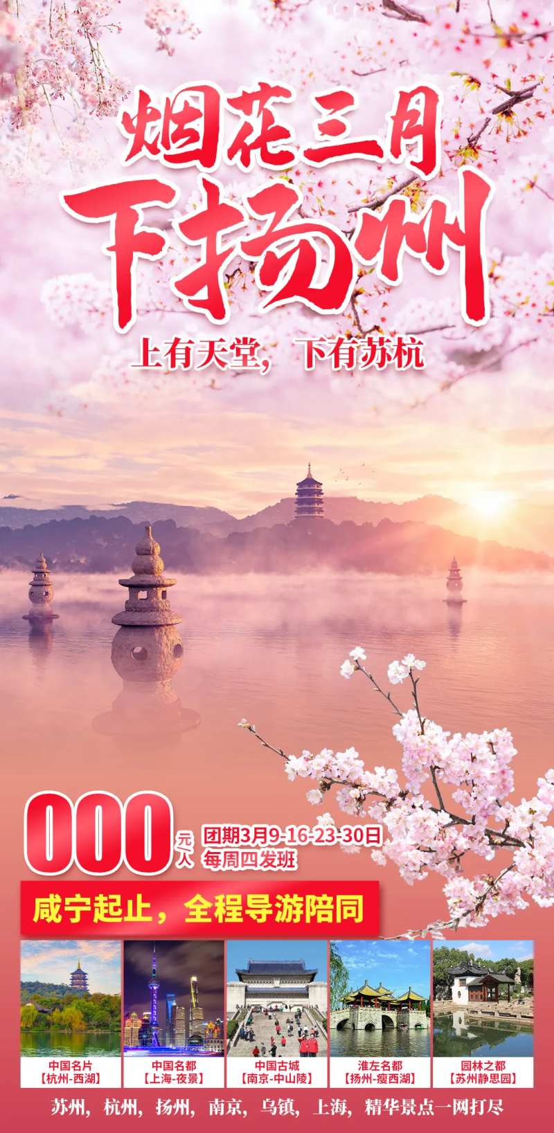 烟花三月下扬州宣传海报-采灵感-cailinggan.com