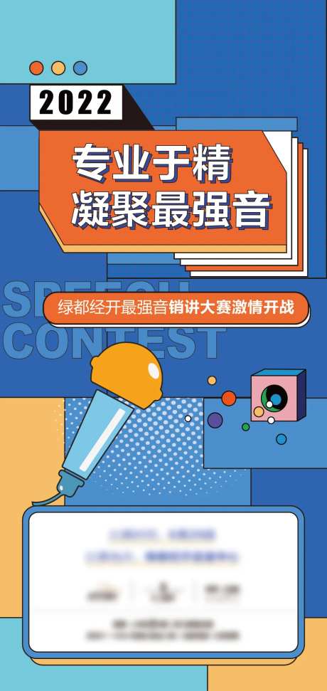 销讲大赛分层-采灵感-https://www.cailinggan.com/