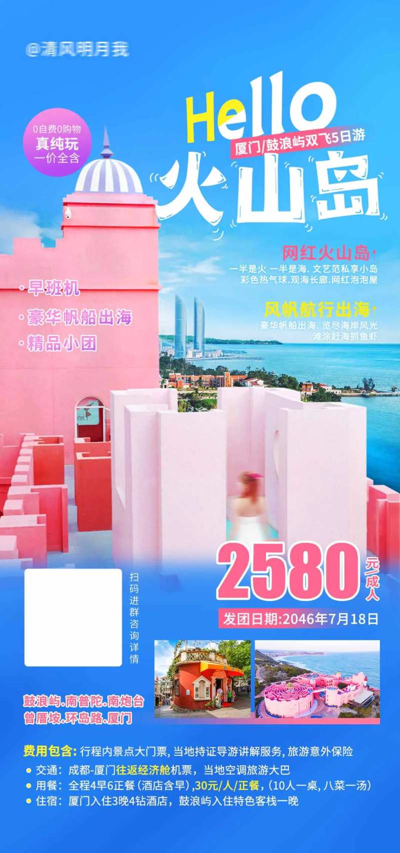 火山岛旅游海报-采灵感-cailinggan.com