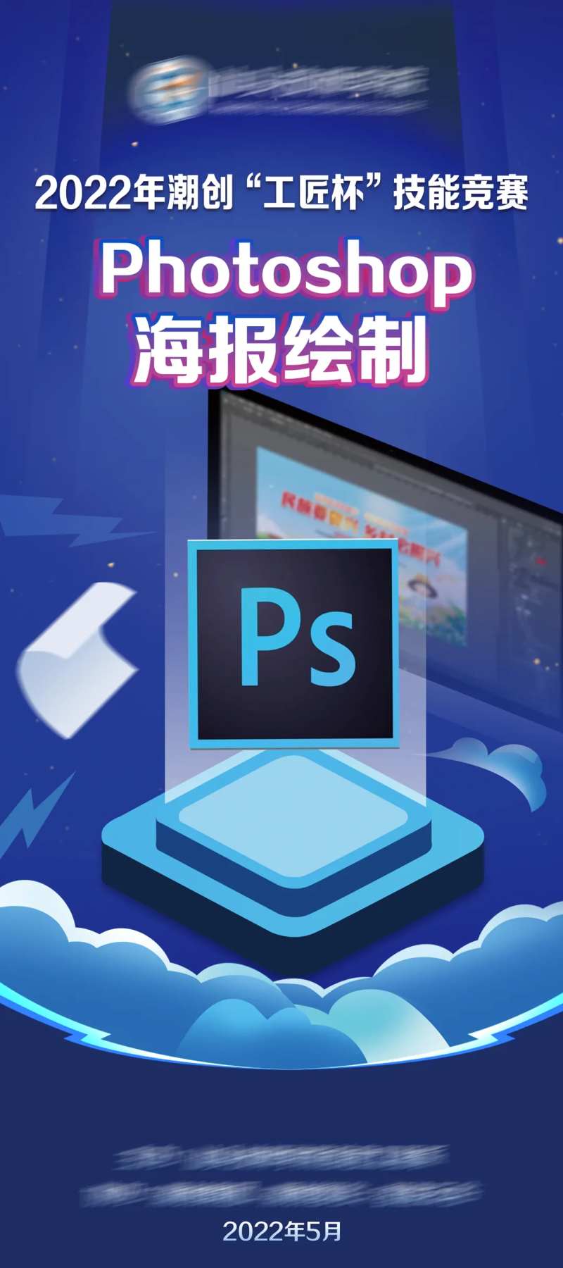 ps海报绘制比赛.-采灵感-cailinggan.com