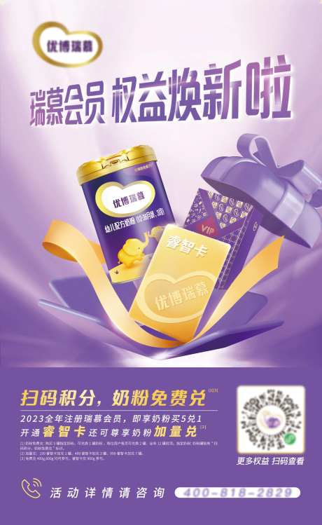 奶粉会员权益积分焕新啦-采灵感-https://www.cailinggan.com/