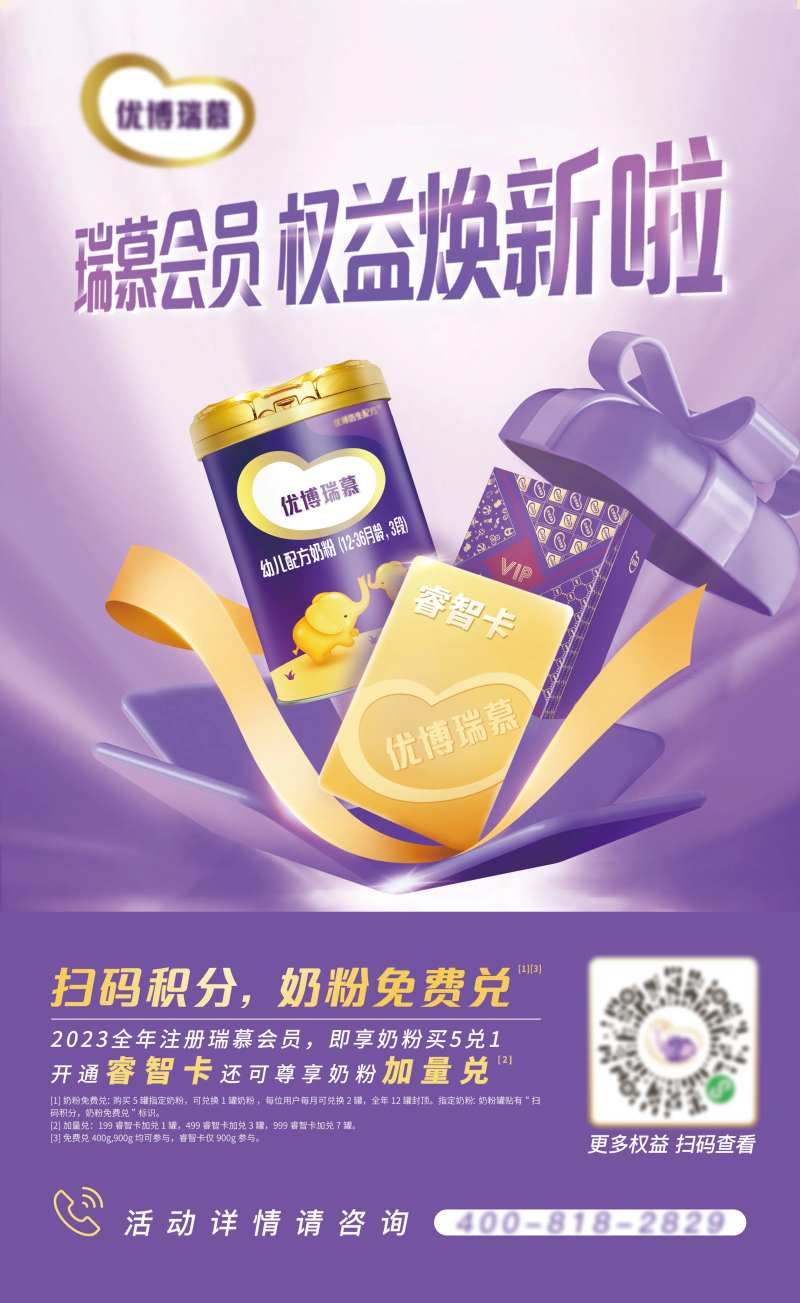 奶粉会员权益积分焕新啦-采灵感-cailinggan.com