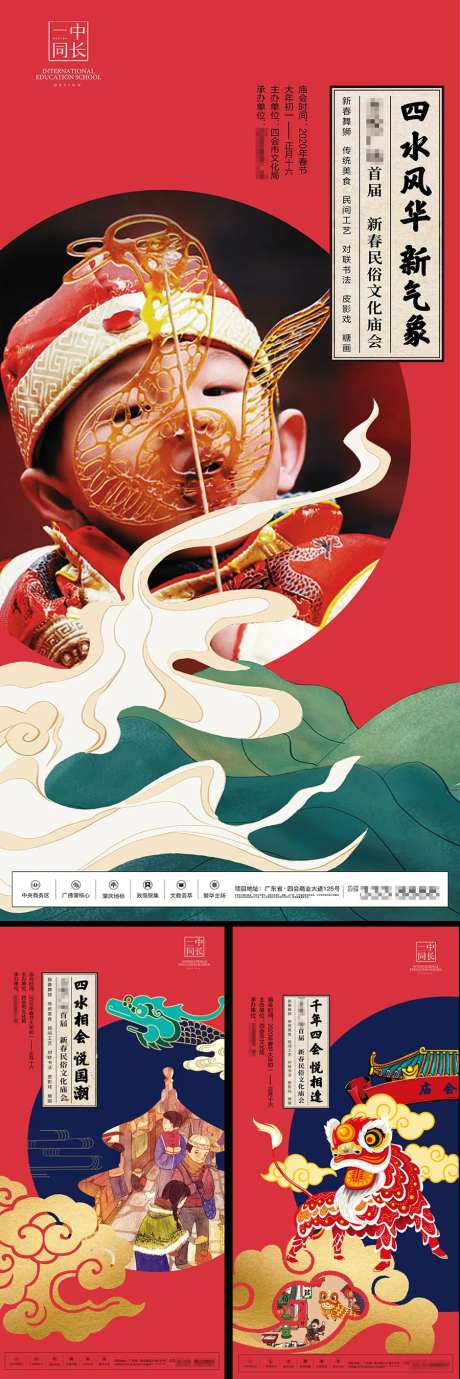 庙会国潮风海报-采灵感-https://www.cailinggan.com/