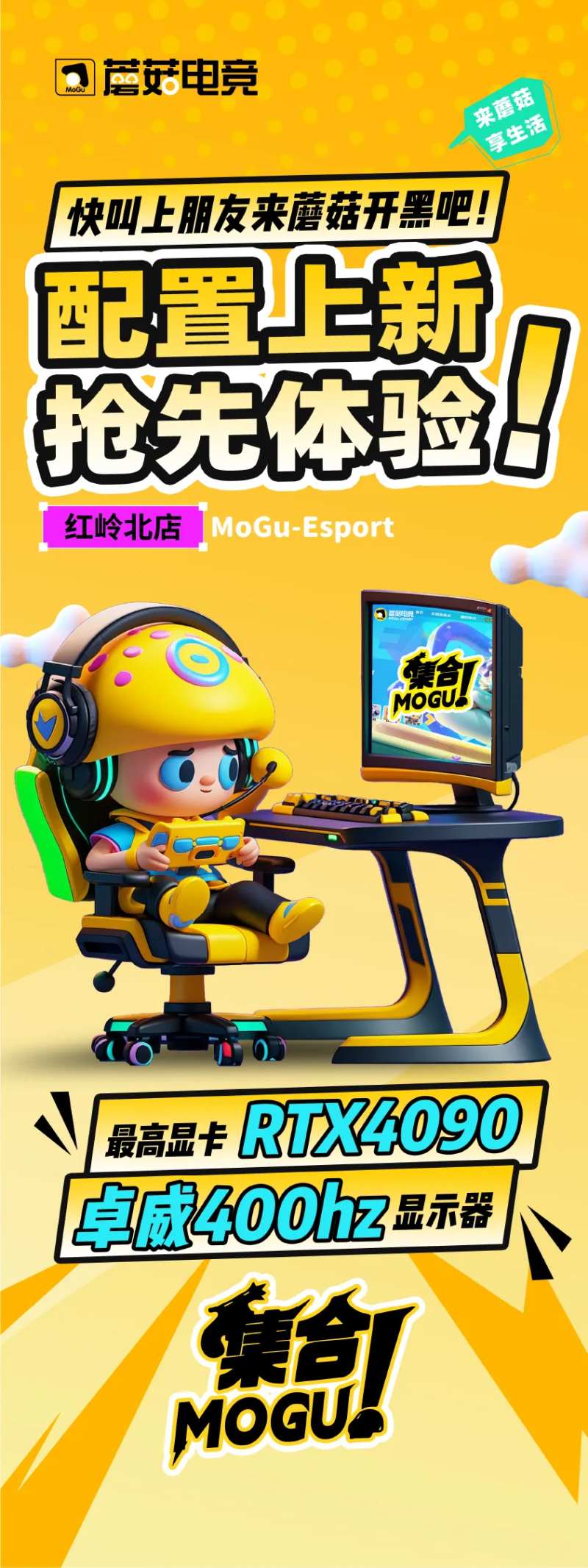 抢先体验上新配置宣传海报长图-采灵感-cailinggan.com