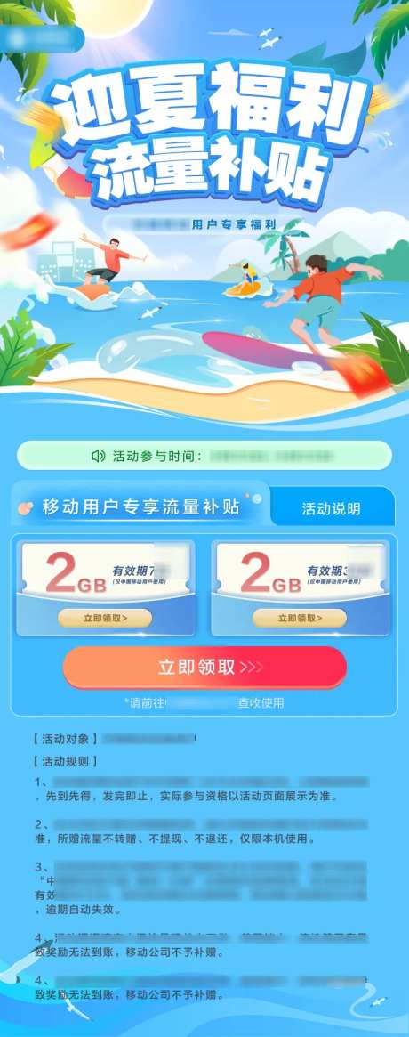 夏日福利活动长图ui-采灵感-https://www.cailinggan.com/