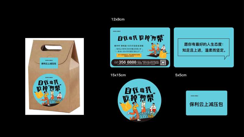 送鸭梨活动标签贴-采灵感-cailinggan.com